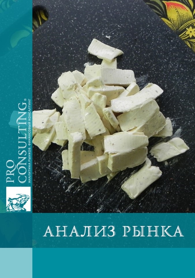 Анализ рынка плавленого сыра Украины. 2011 год